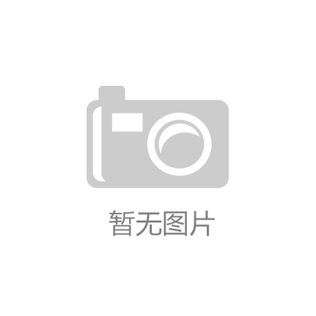 BOB体育(中国)官方app下载 - 安